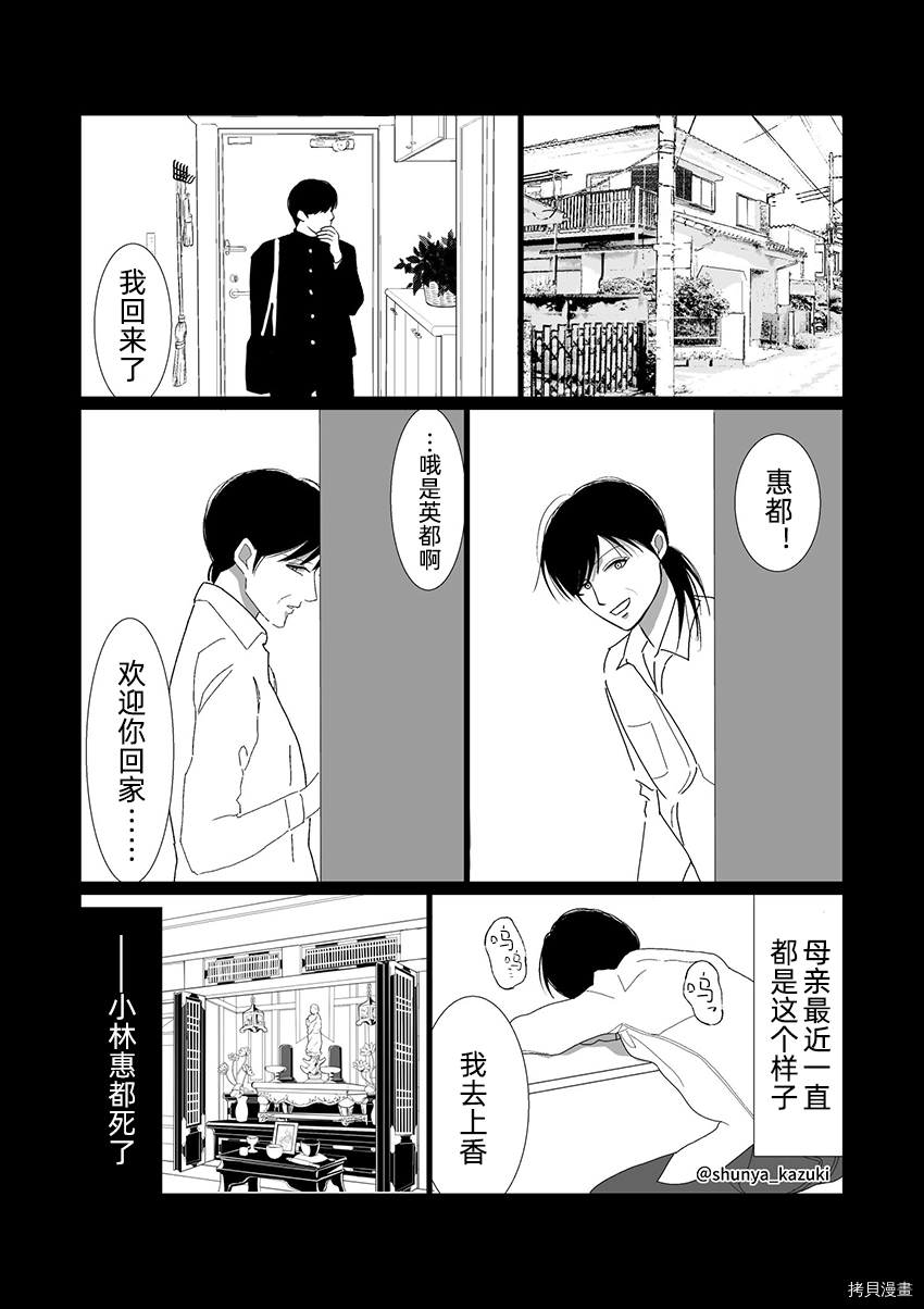 《死掉就能一了百了吗》漫画最新章节第1话免费下拉式在线观看章节第【3】张图片