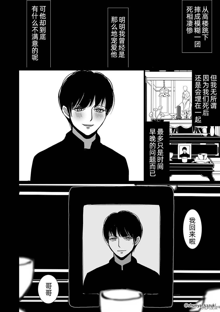 《死掉就能一了百了吗》漫画最新章节第1话免费下拉式在线观看章节第【4】张图片