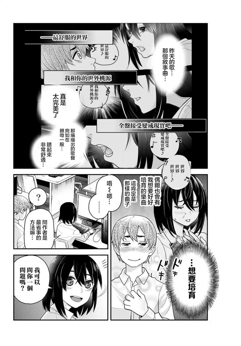 《为我而歌》漫画最新章节第2话免费下拉式在线观看章节第【24】张图片