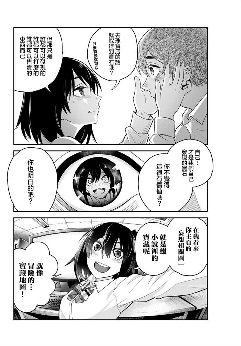 《为我而歌》漫画最新章节第2话免费下拉式在线观看章节第【20】张图片