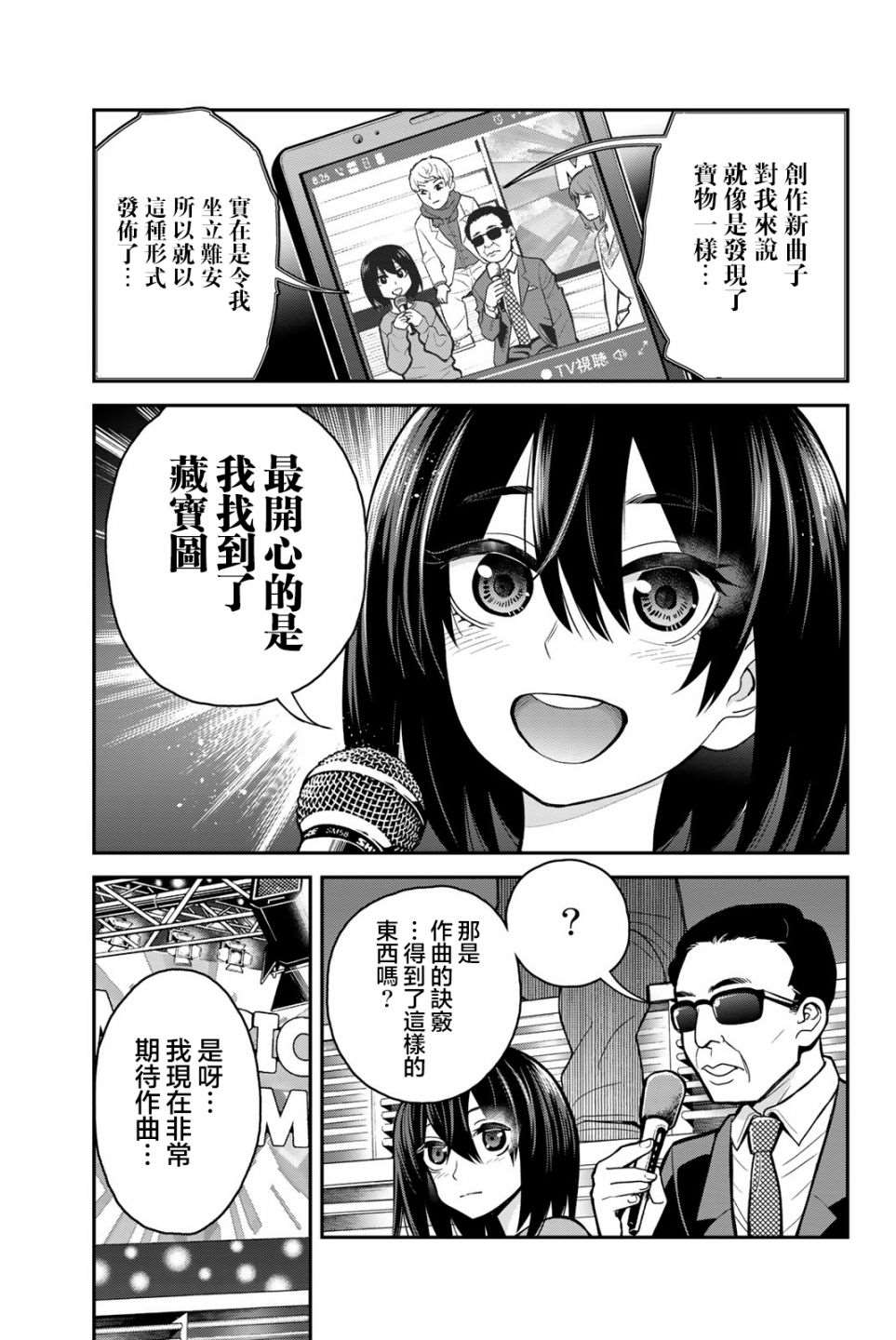 《为我而歌》漫画最新章节第4话免费下拉式在线观看章节第【5】张图片