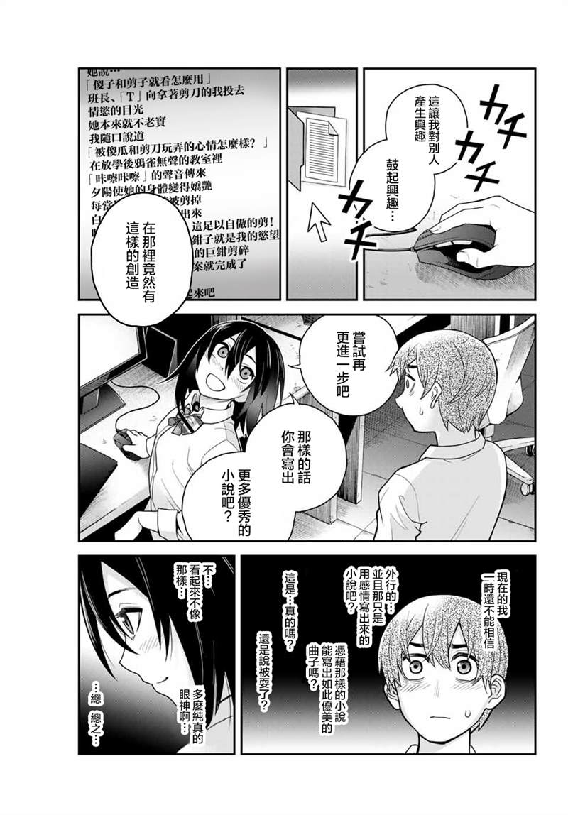 《为我而歌》漫画最新章节第2话免费下拉式在线观看章节第【15】张图片