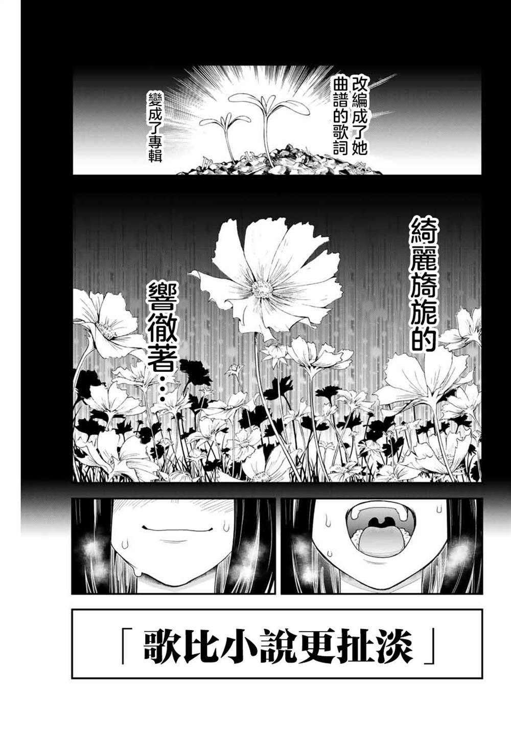 《为我而歌》漫画最新章节第1话免费下拉式在线观看章节第【62】张图片