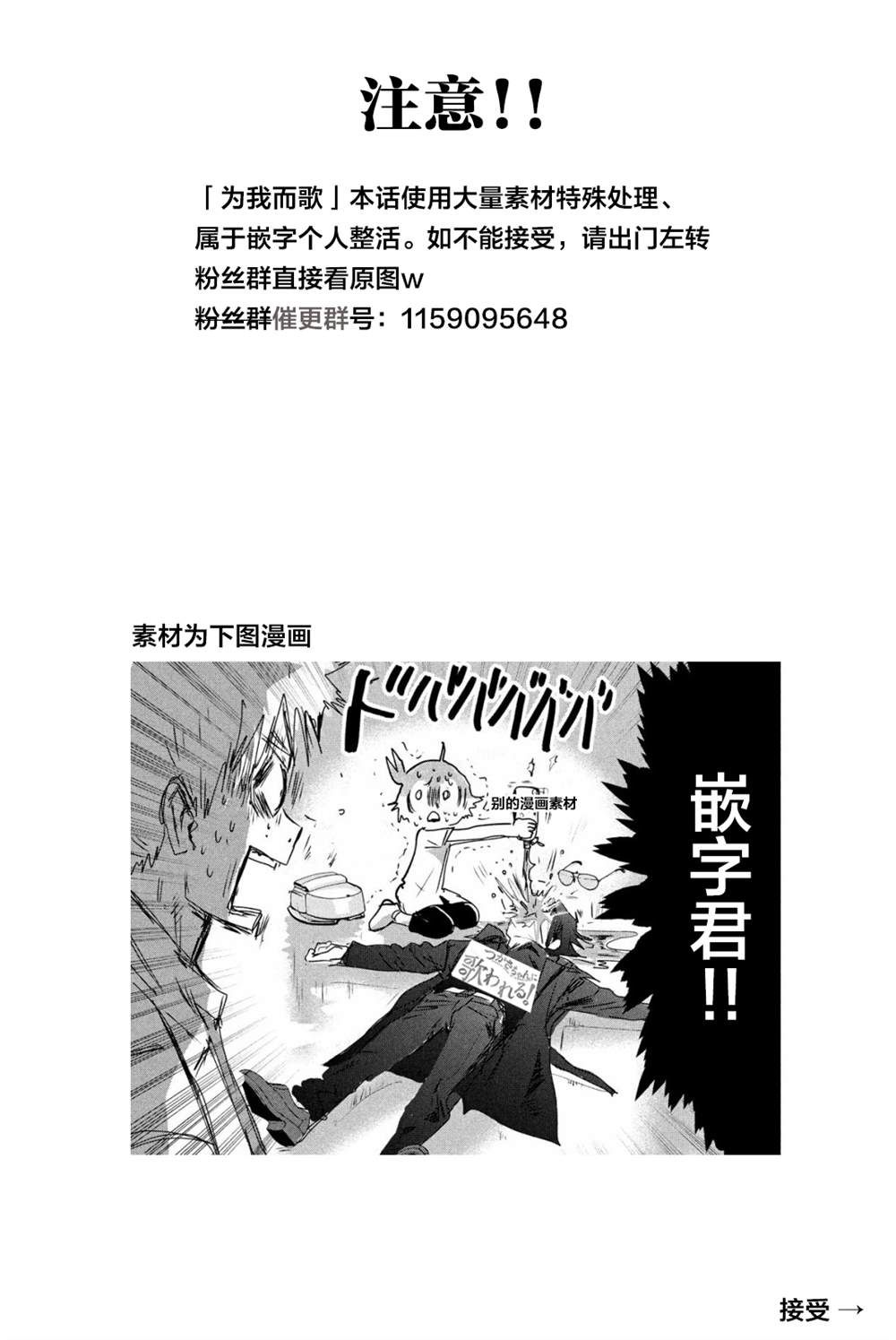 《为我而歌》漫画最新章节第6话免费下拉式在线观看章节第【1】张图片