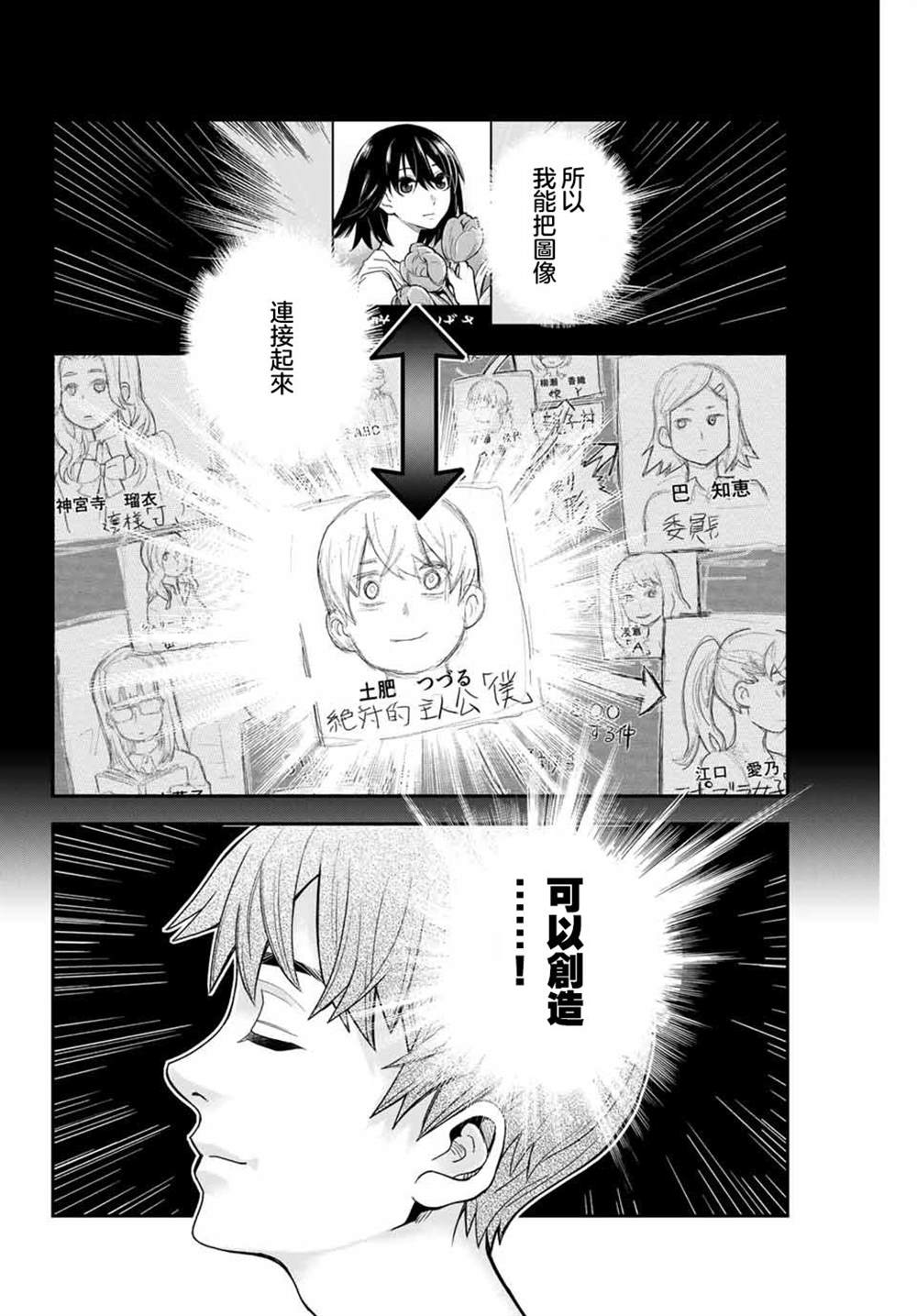 《为我而歌》漫画最新章节第1话免费下拉式在线观看章节第【39】张图片