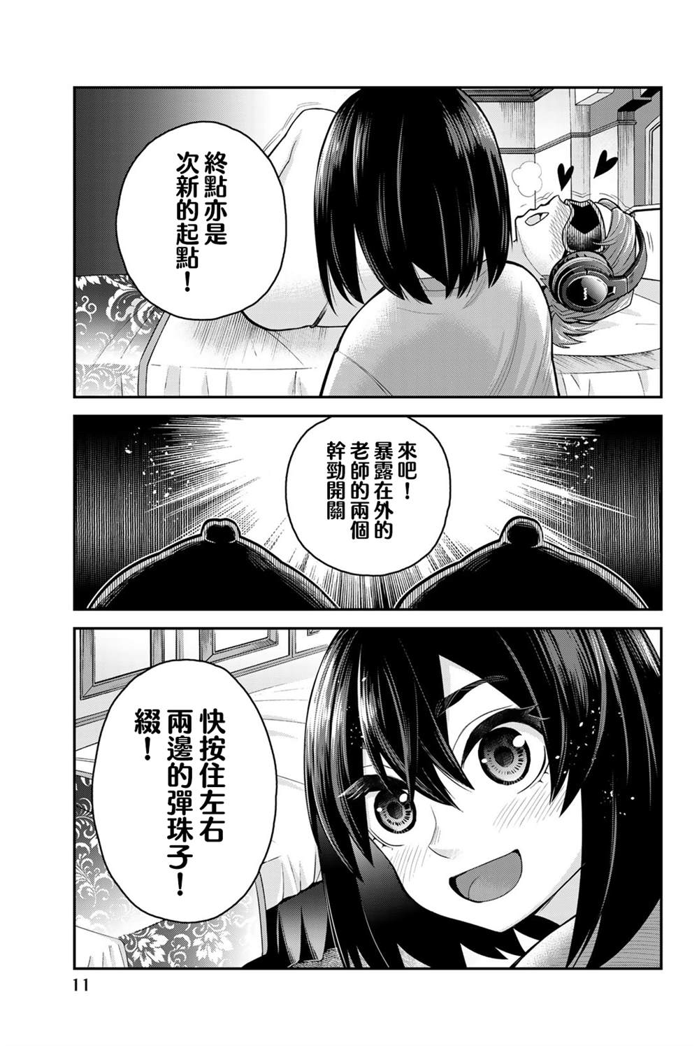 《为我而歌》漫画最新章节第6话免费下拉式在线观看章节第【11】张图片