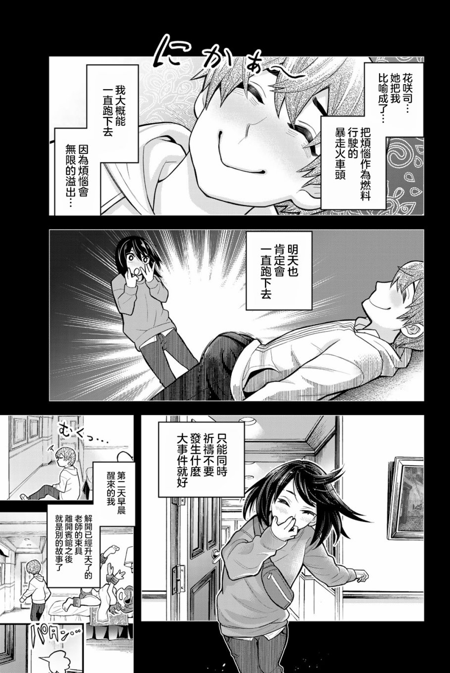 《为我而歌》漫画最新章节第8话免费下拉式在线观看章节第【9】张图片