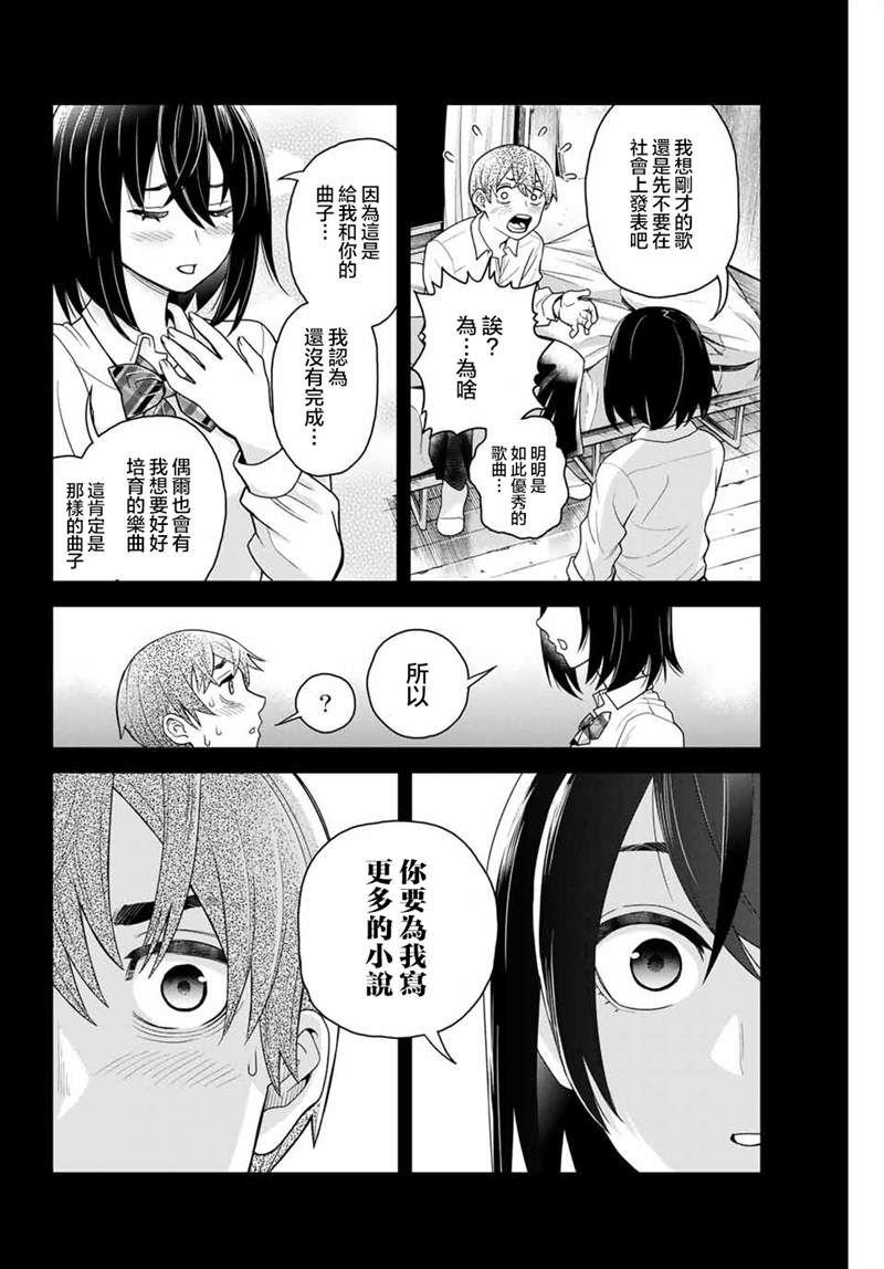 《为我而歌》漫画最新章节第2话免费下拉式在线观看章节第【8】张图片