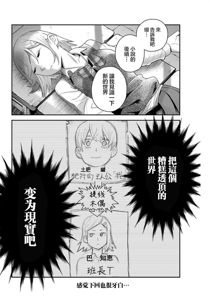 《为我而歌》漫画最新章节第2话免费下拉式在线观看章节第【38】张图片