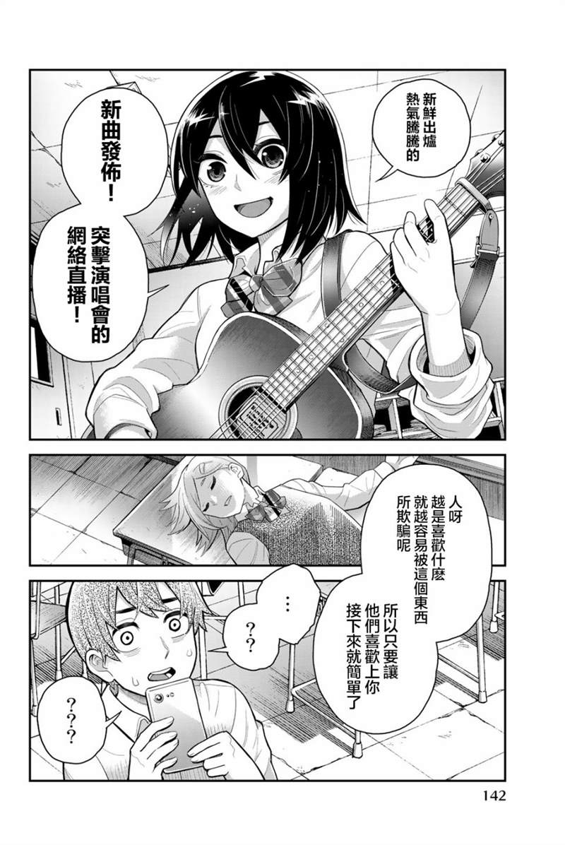 《为我而歌》漫画最新章节第3话免费下拉式在线观看章节第【34】张图片