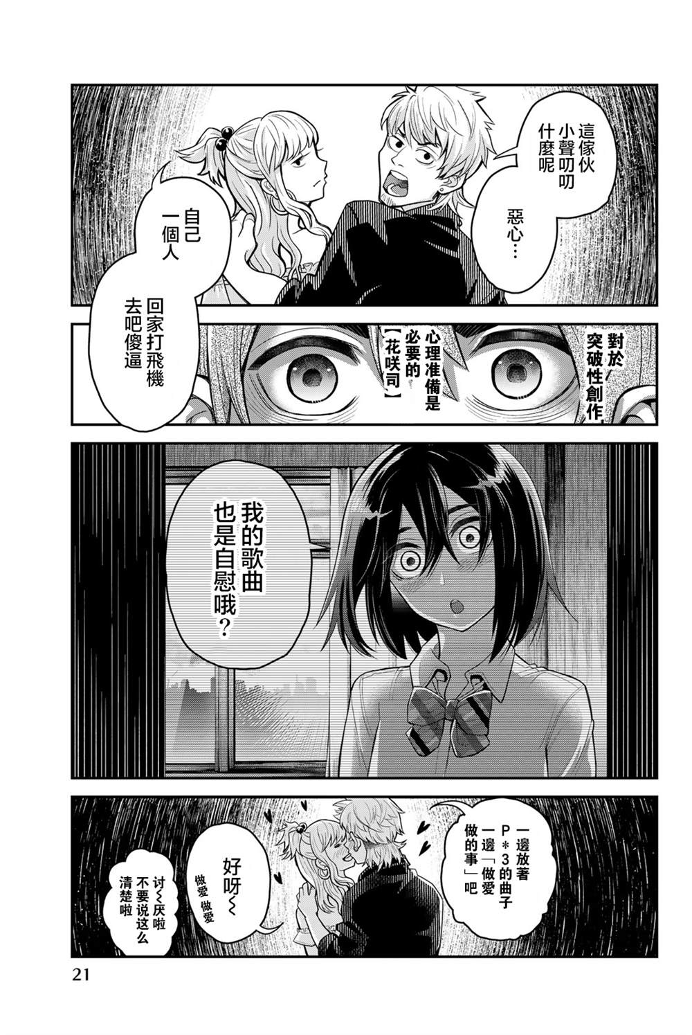 《为我而歌》漫画最新章节第7话免费下拉式在线观看章节第【9】张图片