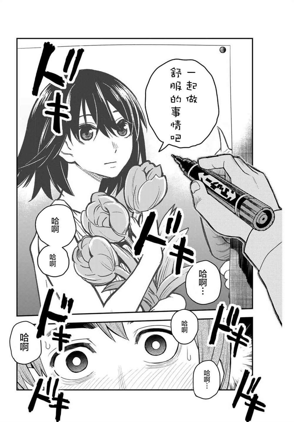 《为我而歌》漫画最新章节第1话免费下拉式在线观看章节第【41】张图片