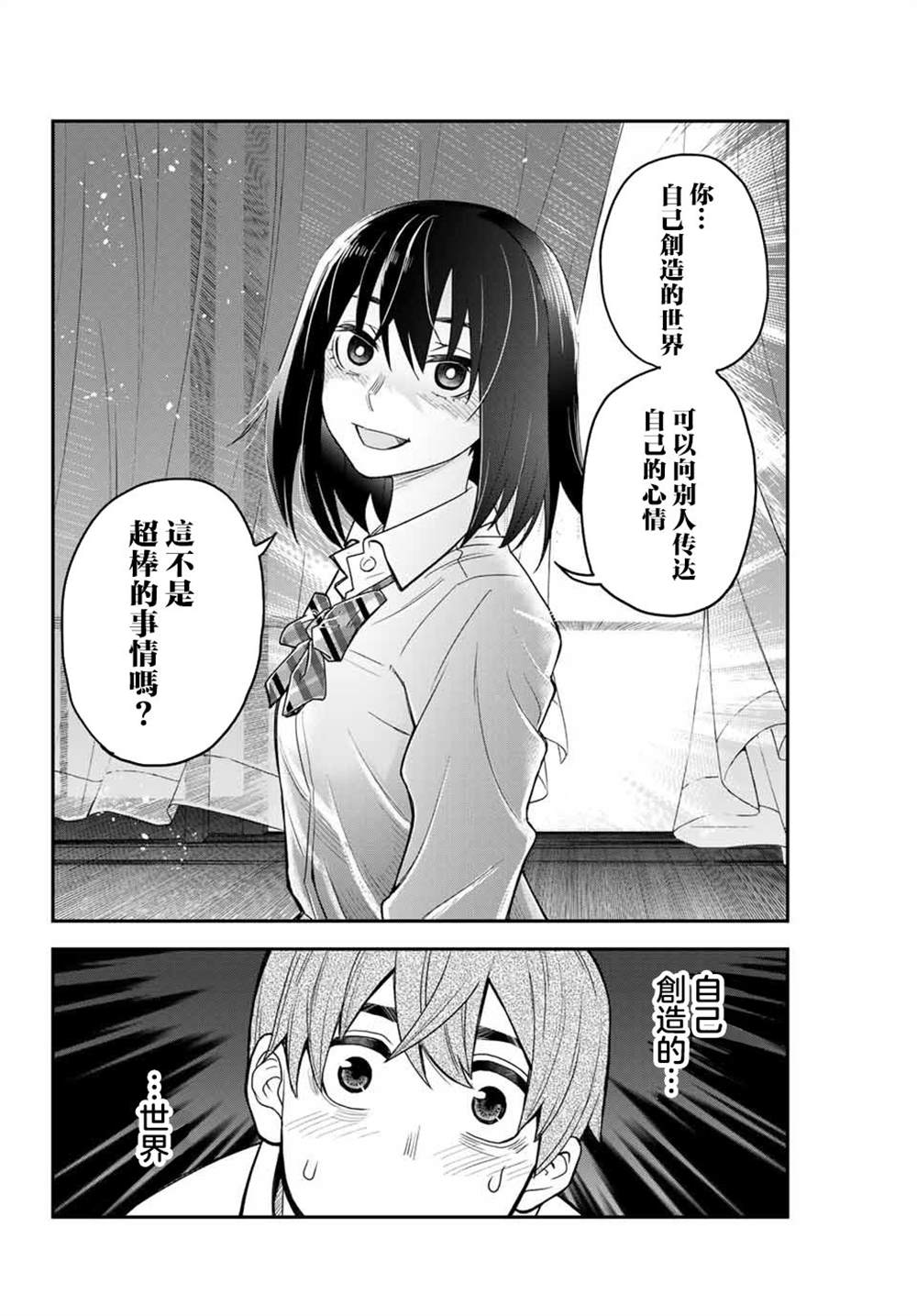 《为我而歌》漫画最新章节第1话免费下拉式在线观看章节第【33】张图片