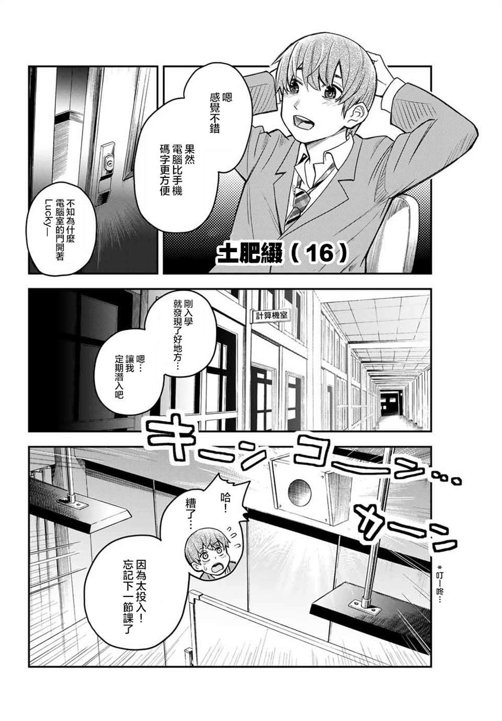 《为我而歌》漫画最新章节第1话免费下拉式在线观看章节第【5】张图片