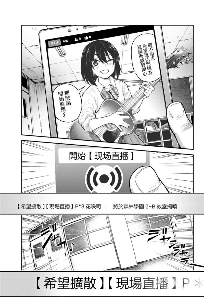 《为我而歌》漫画最新章节第3话免费下拉式在线观看章节第【35】张图片