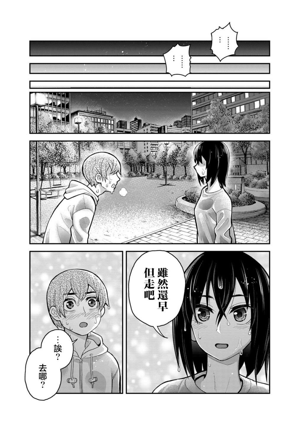 《为我而歌》漫画最新章节第4话免费下拉式在线观看章节第【17】张图片