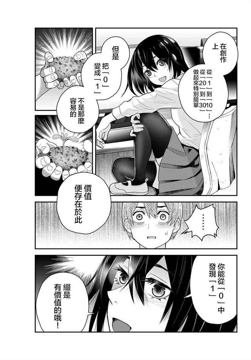 《为我而歌》漫画最新章节第2话免费下拉式在线观看章节第【19】张图片