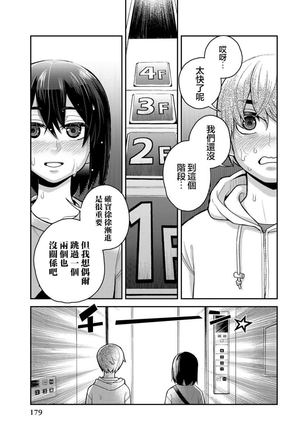 《为我而歌》漫画最新章节第4话免费下拉式在线观看章节第【19】张图片