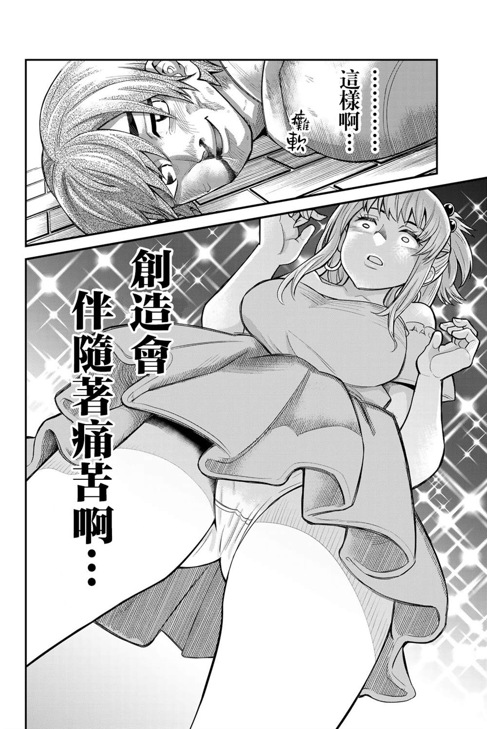 《为我而歌》漫画最新章节第7话免费下拉式在线观看章节第【12】张图片