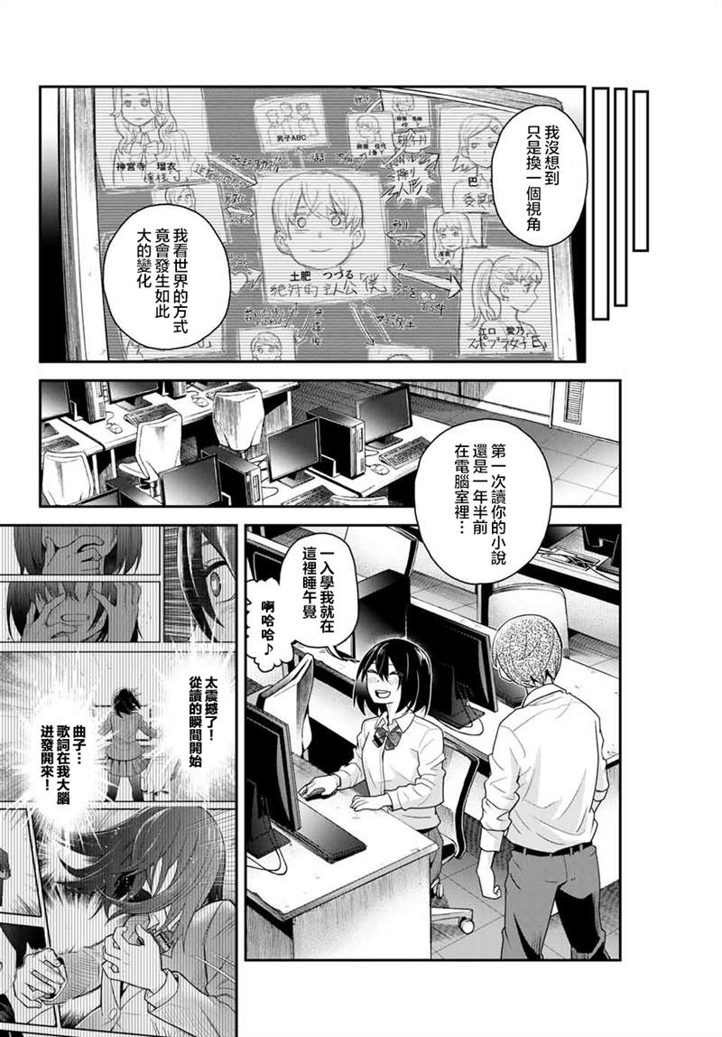 《为我而歌》漫画最新章节第2话免费下拉式在线观看章节第【14】张图片