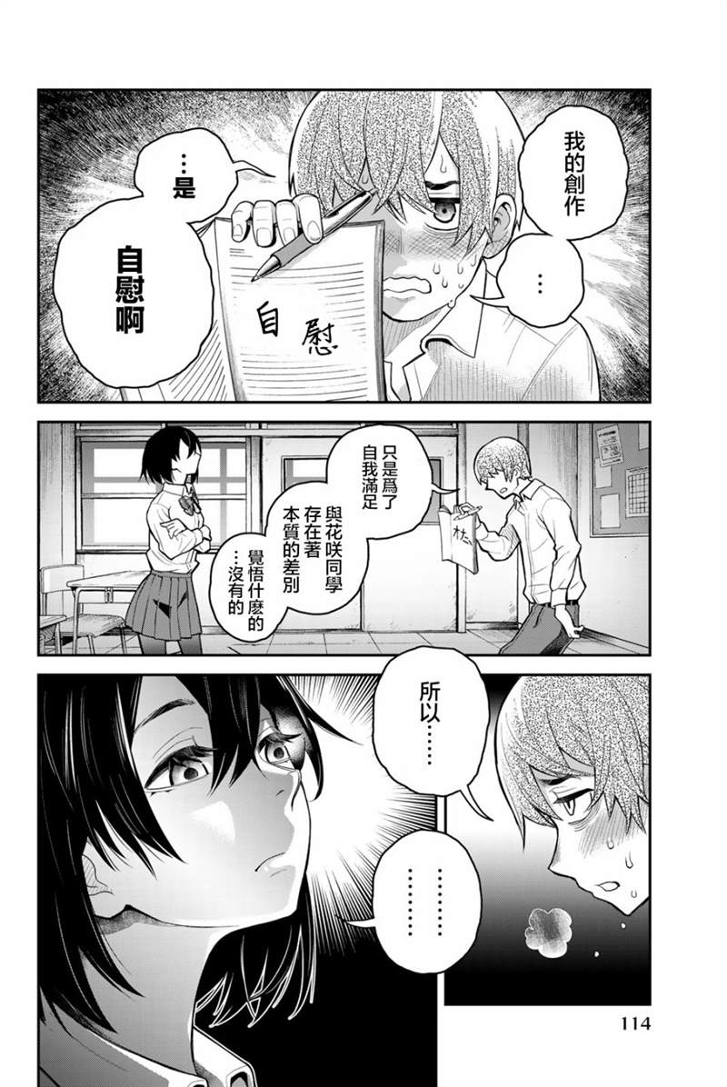 《为我而歌》漫画最新章节第3话免费下拉式在线观看章节第【6】张图片