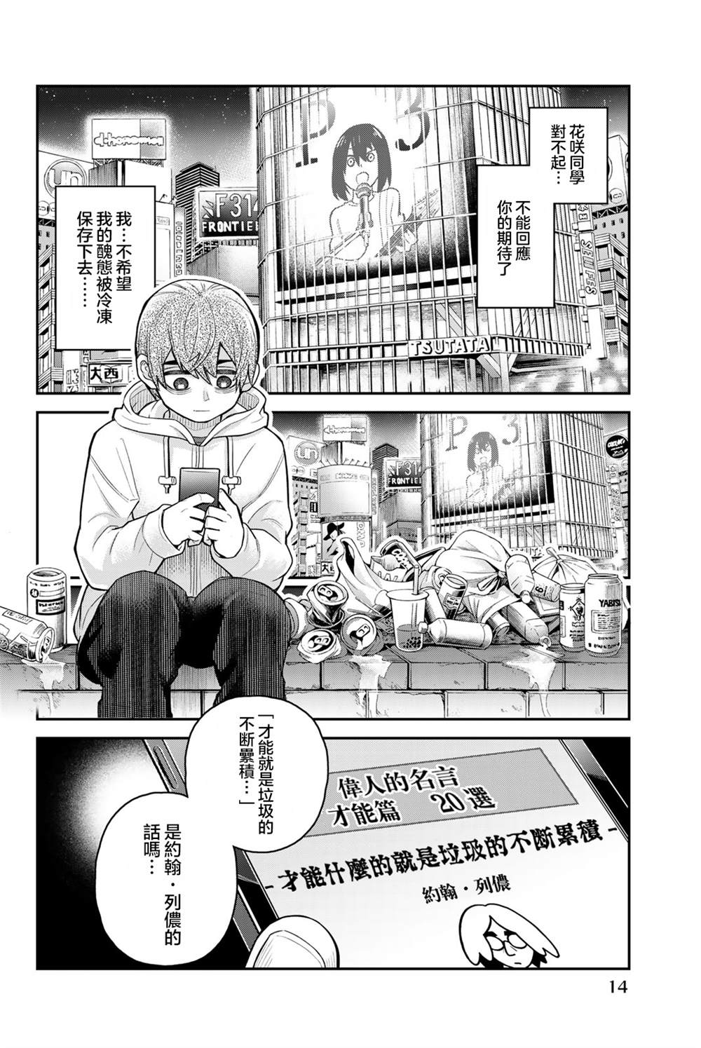 《为我而歌》漫画最新章节第7话免费下拉式在线观看章节第【2】张图片