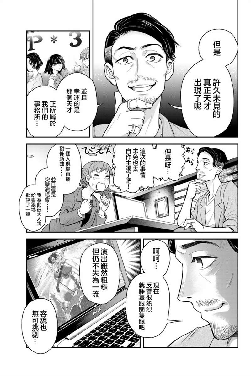 《为我而歌》漫画最新章节第3话免费下拉式在线观看章节第【49】张图片