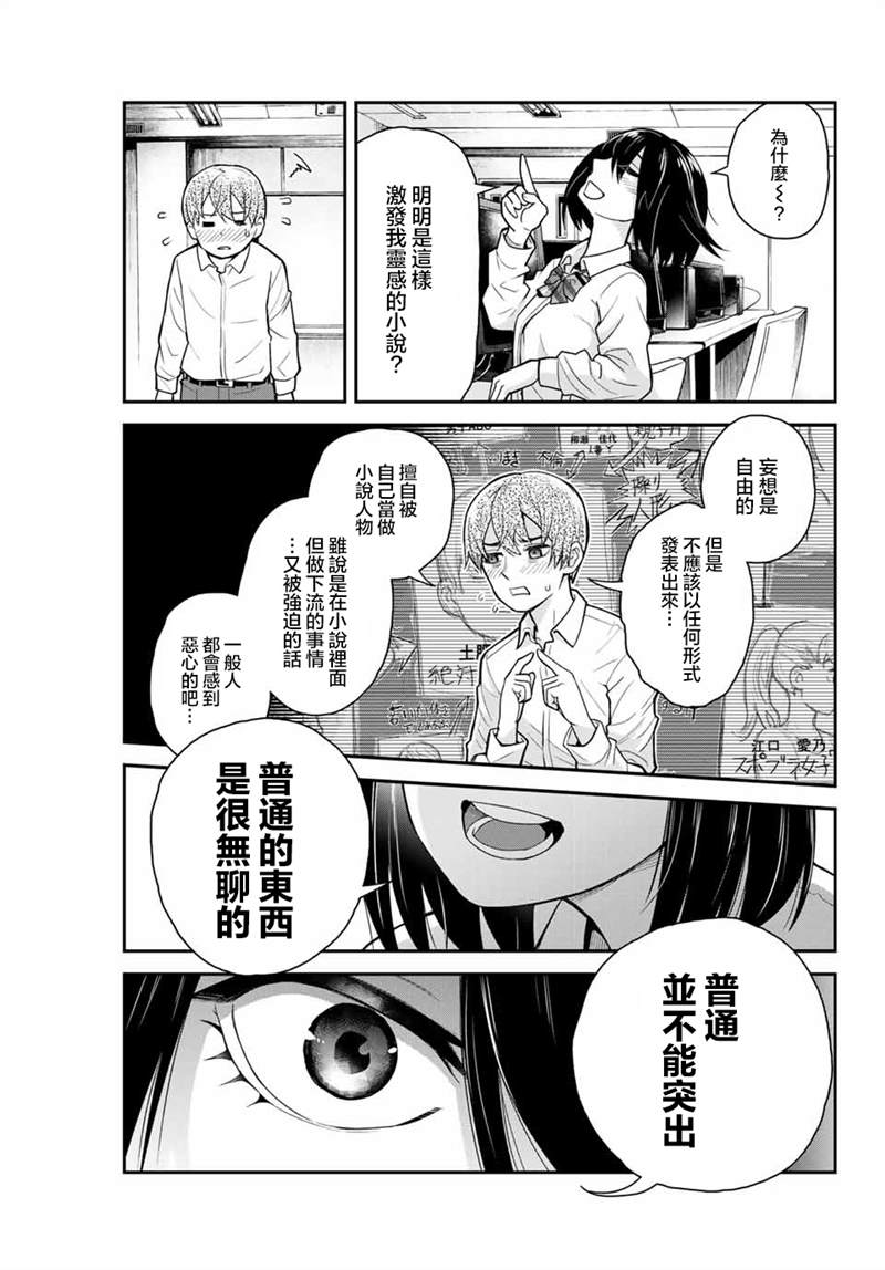 《为我而歌》漫画最新章节第2话免费下拉式在线观看章节第【17】张图片