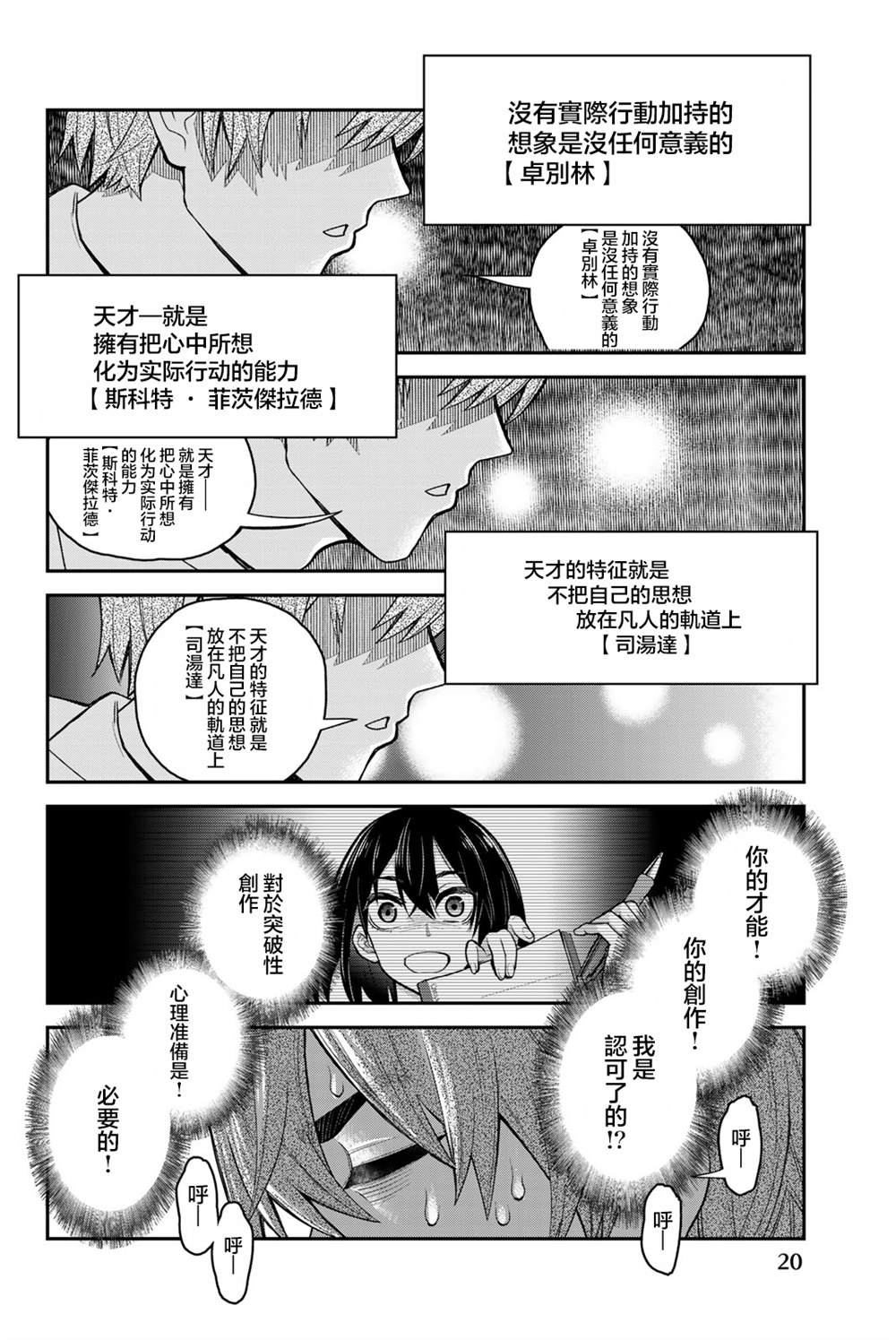 《为我而歌》漫画最新章节第7话免费下拉式在线观看章节第【8】张图片