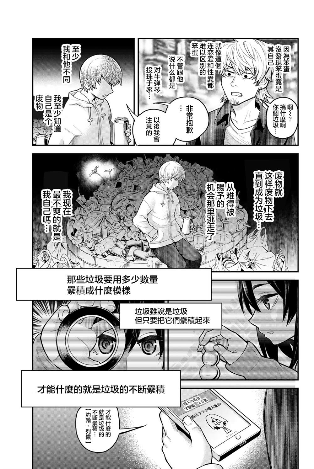 《为我而歌》漫画最新章节第7话免费下拉式在线观看章节第【7】张图片