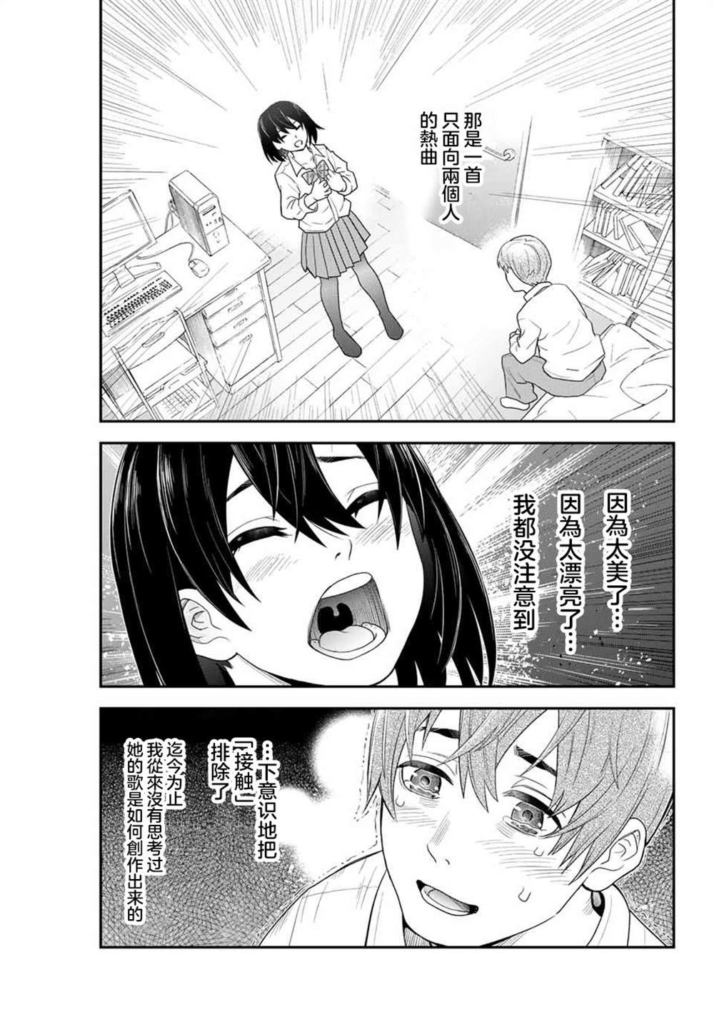 《为我而歌》漫画最新章节第1话免费下拉式在线观看章节第【60】张图片