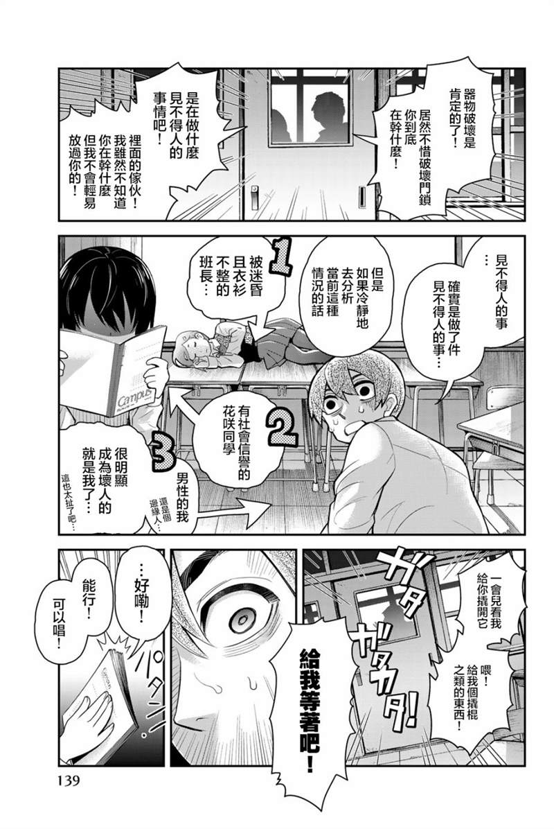 《为我而歌》漫画最新章节第3话免费下拉式在线观看章节第【31】张图片