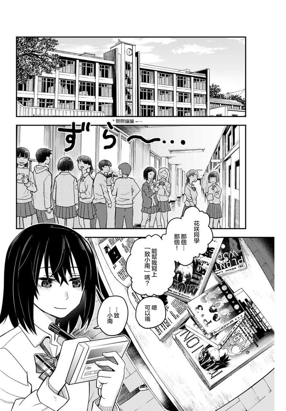 《为我而歌》漫画最新章节第1话免费下拉式在线观看章节第【16】张图片