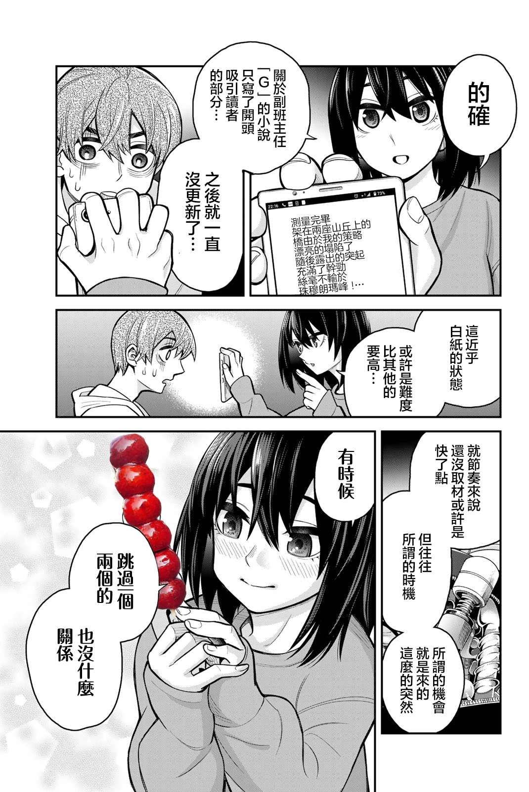 《为我而歌》漫画最新章节第5话免费下拉式在线观看章节第【5】张图片