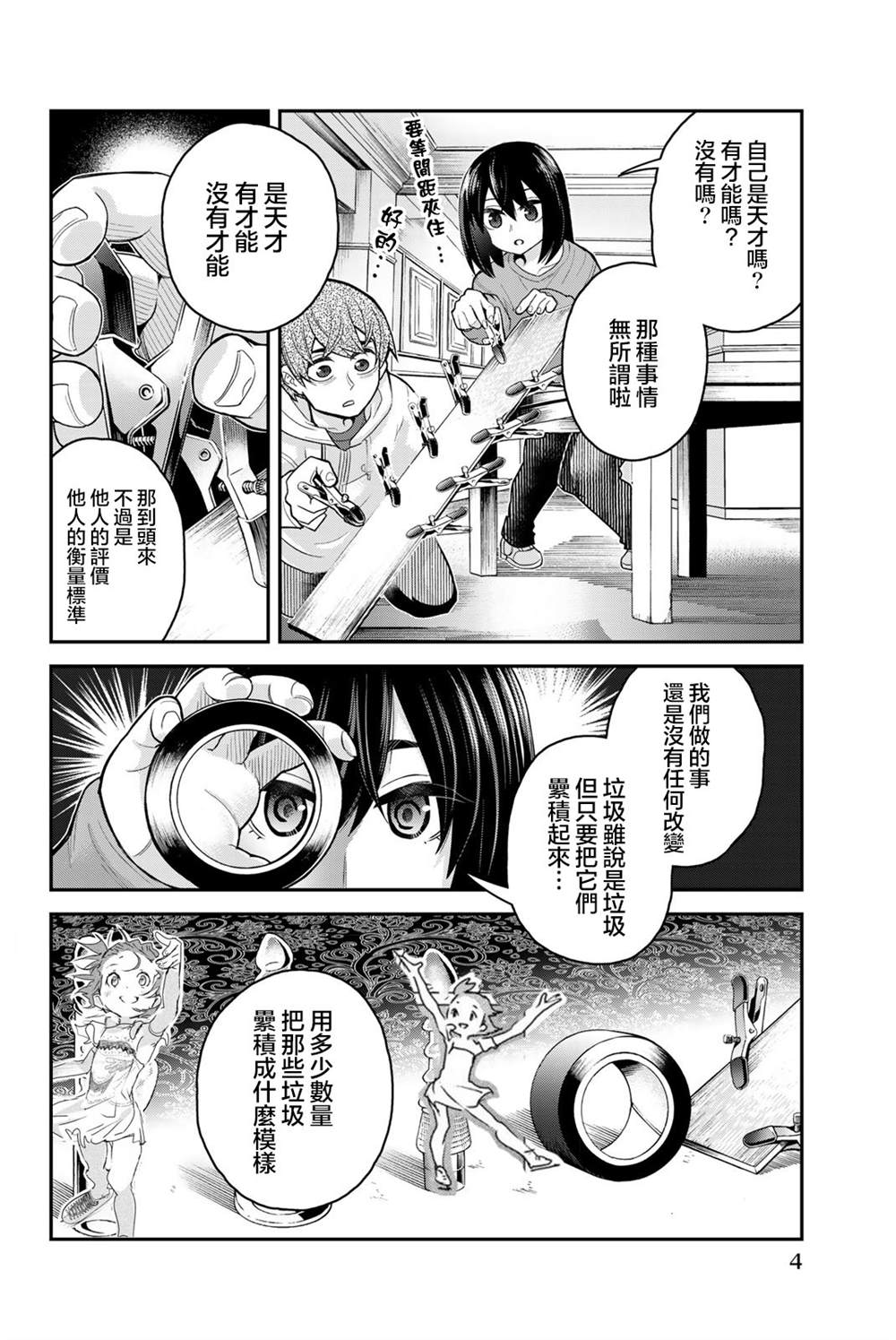 《为我而歌》漫画最新章节第6话免费下拉式在线观看章节第【5】张图片