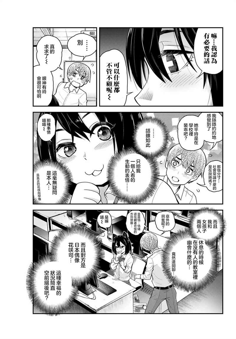 《为我而歌》漫画最新章节第2话免费下拉式在线观看章节第【23】张图片