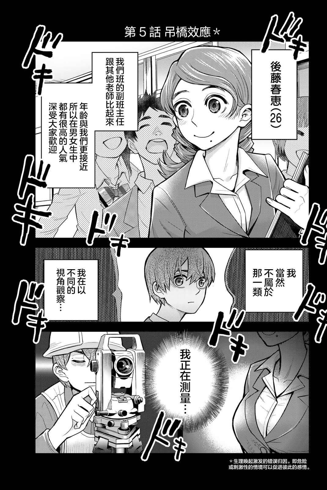 《为我而歌》漫画最新章节第5话免费下拉式在线观看章节第【1】张图片