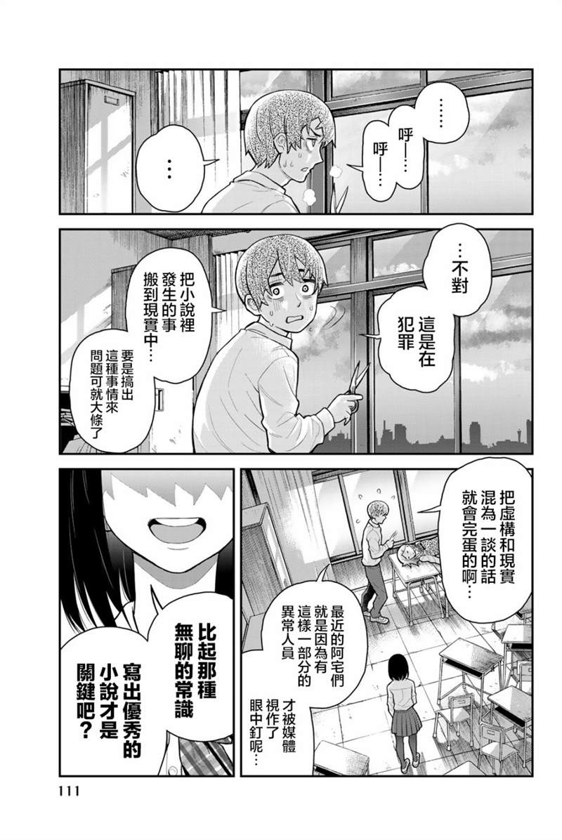 《为我而歌》漫画最新章节第3话免费下拉式在线观看章节第【3】张图片