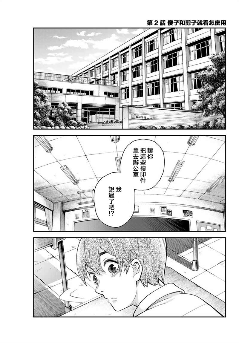 《为我而歌》漫画最新章节第2话免费下拉式在线观看章节第【1】张图片