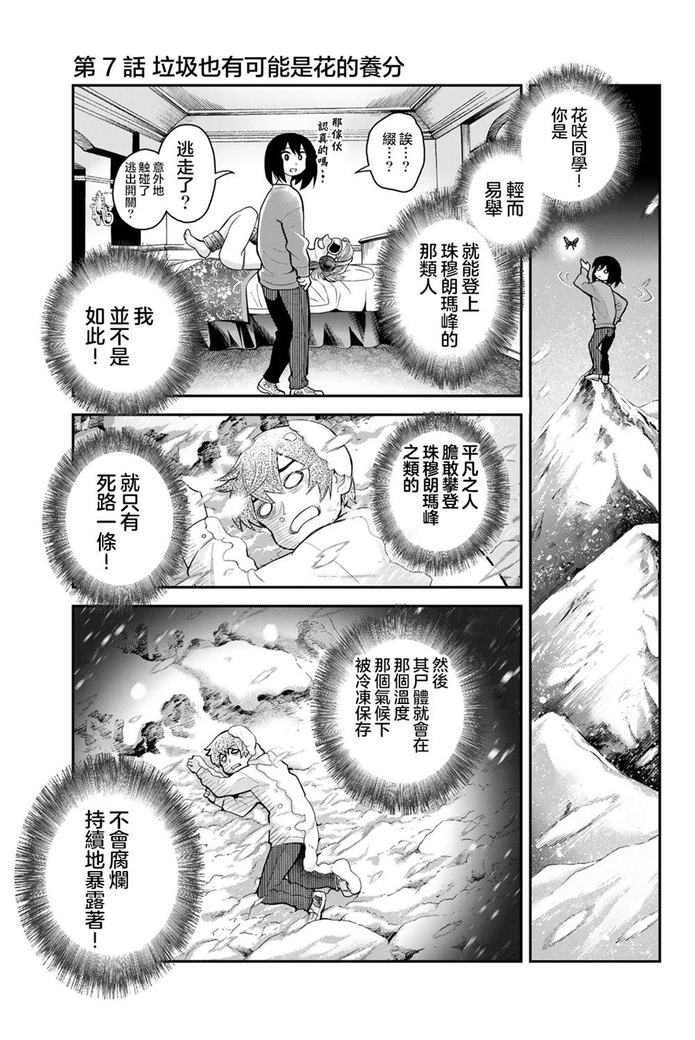 《为我而歌》漫画最新章节第7话免费下拉式在线观看章节第【1】张图片