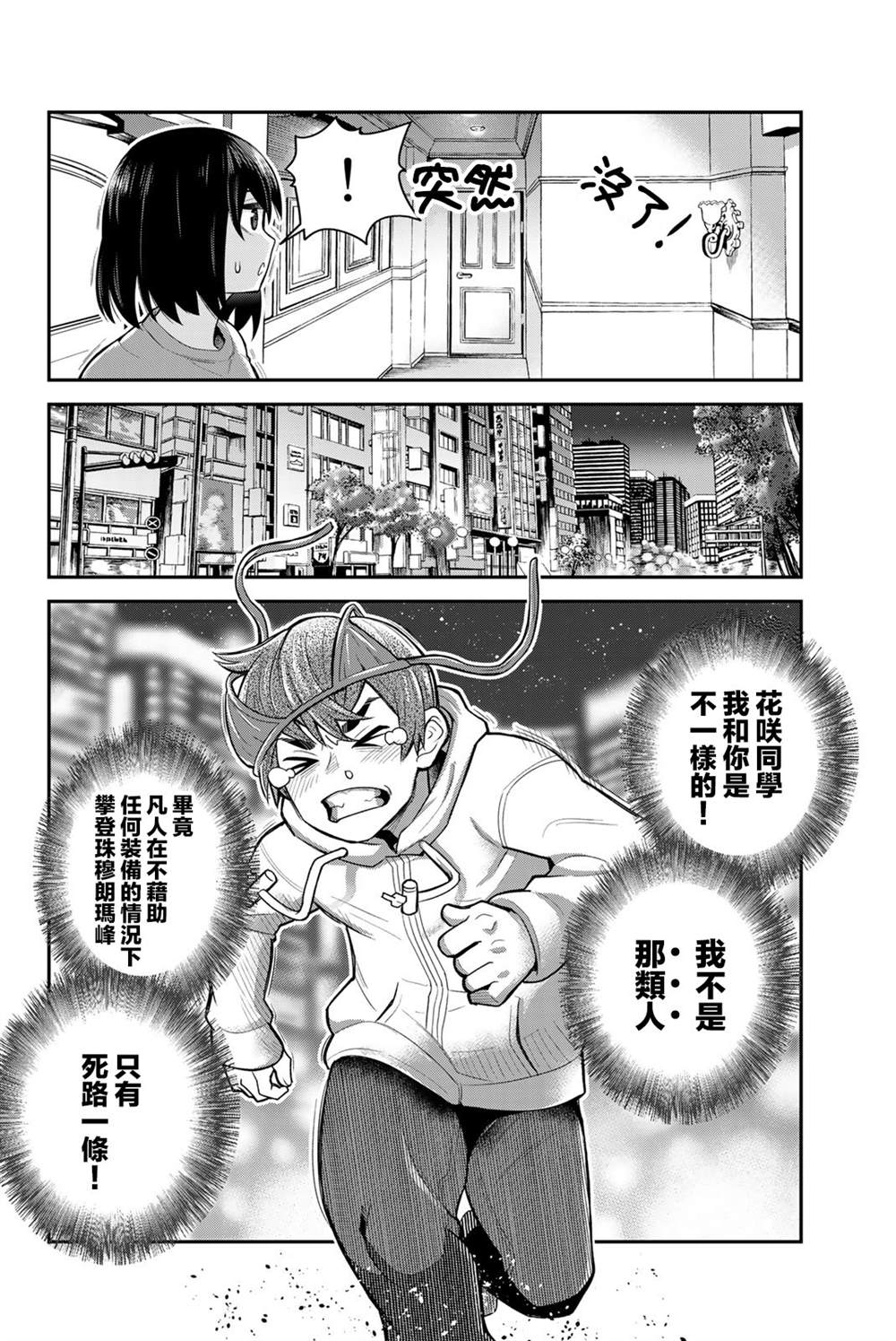 《为我而歌》漫画最新章节第6话免费下拉式在线观看章节第【12】张图片