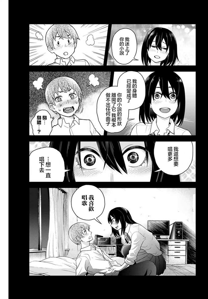 《为我而歌》漫画最新章节第2话免费下拉式在线观看章节第【9】张图片