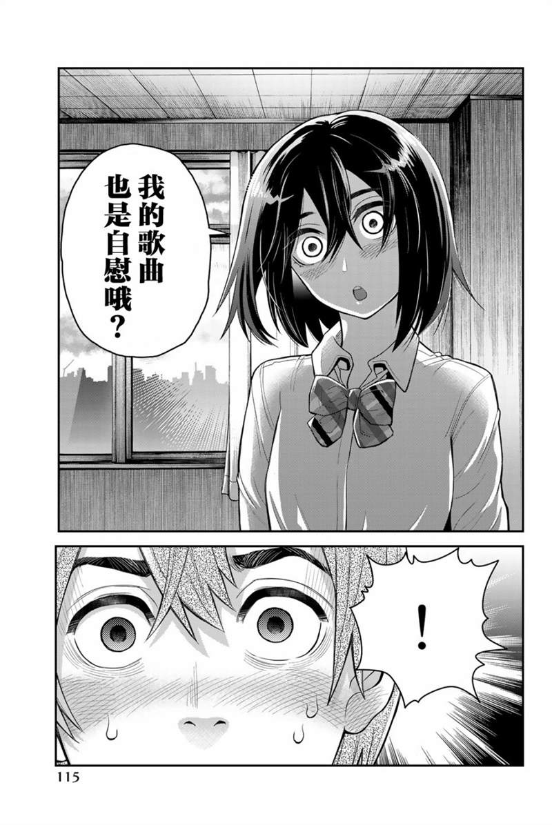 《为我而歌》漫画最新章节第3话免费下拉式在线观看章节第【7】张图片