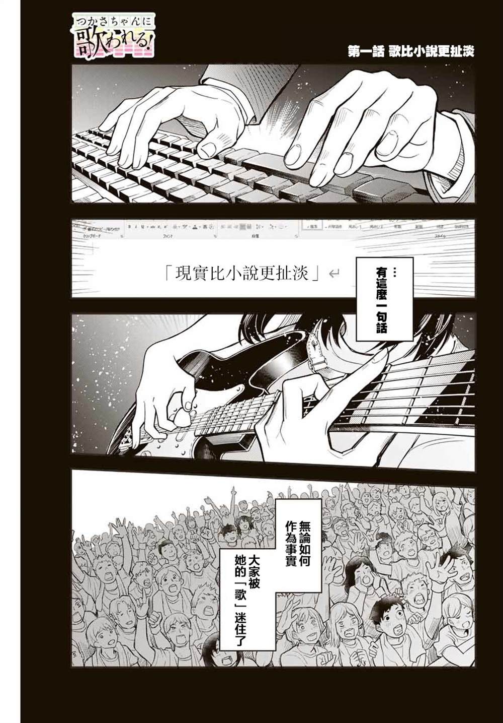 《为我而歌》漫画最新章节第1话免费下拉式在线观看章节第【1】张图片