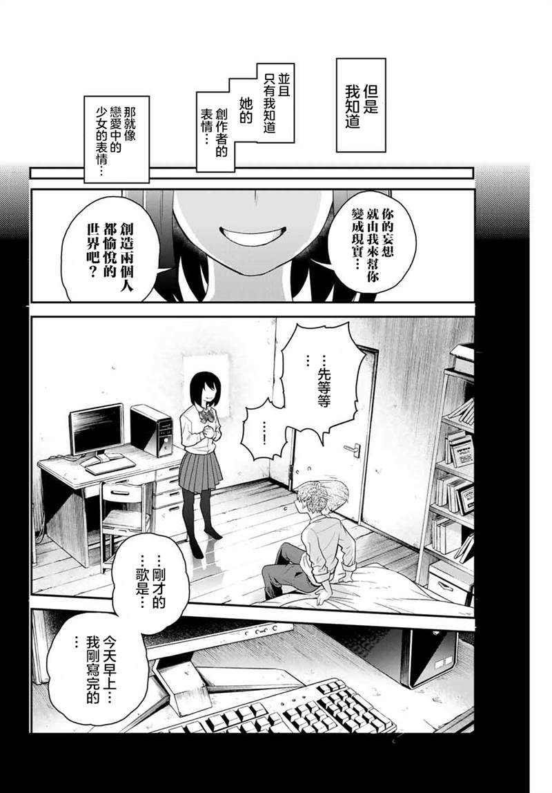 《为我而歌》漫画最新章节第2话免费下拉式在线观看章节第【6】张图片