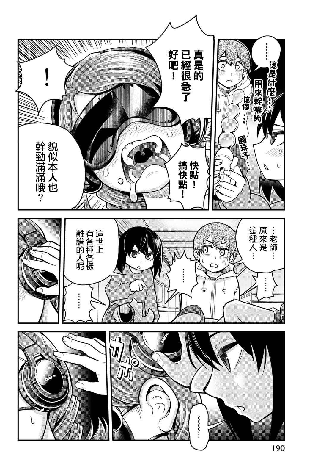 《为我而歌》漫画最新章节第5话免费下拉式在线观看章节第【6】张图片