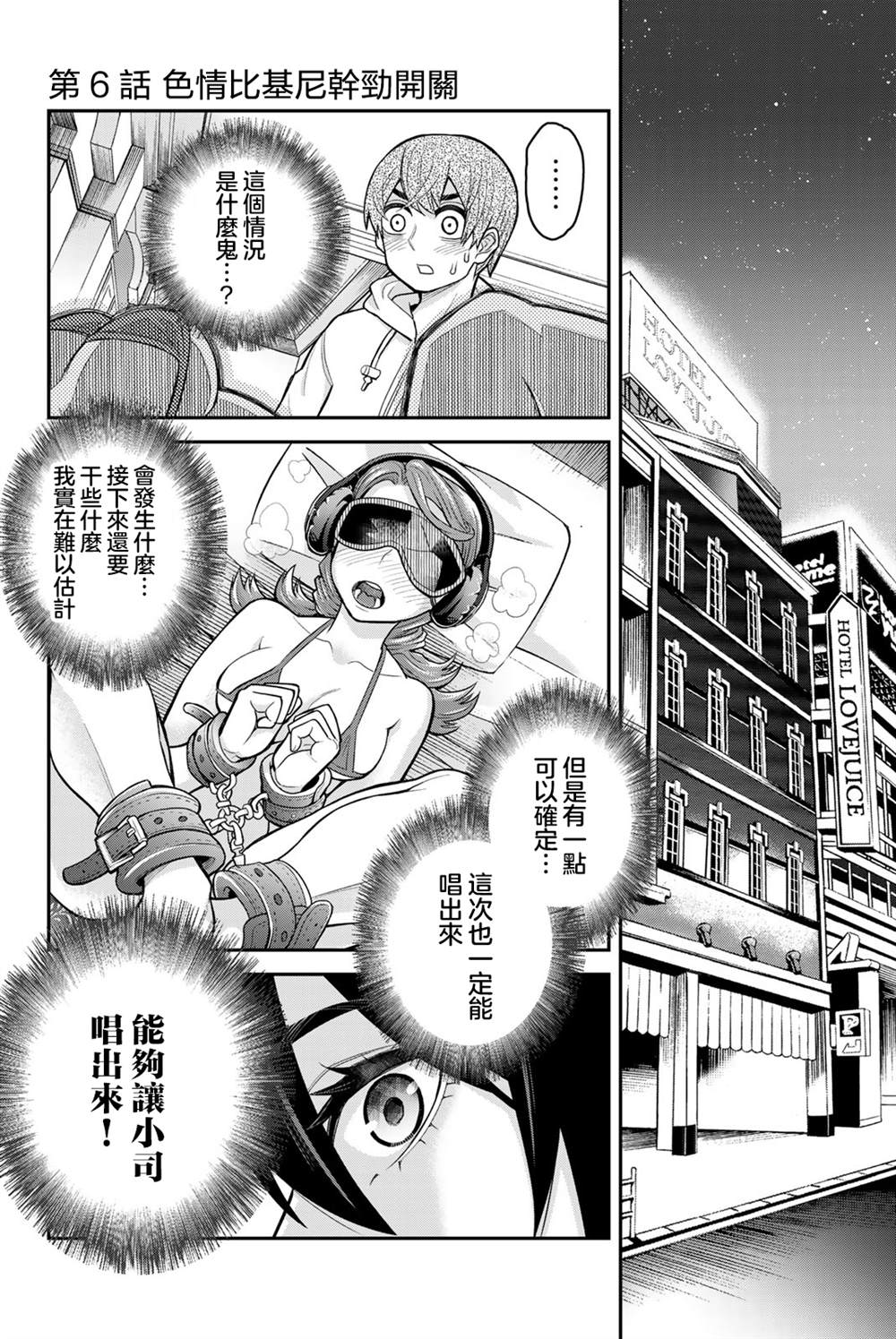 《为我而歌》漫画最新章节第6话免费下拉式在线观看章节第【3】张图片