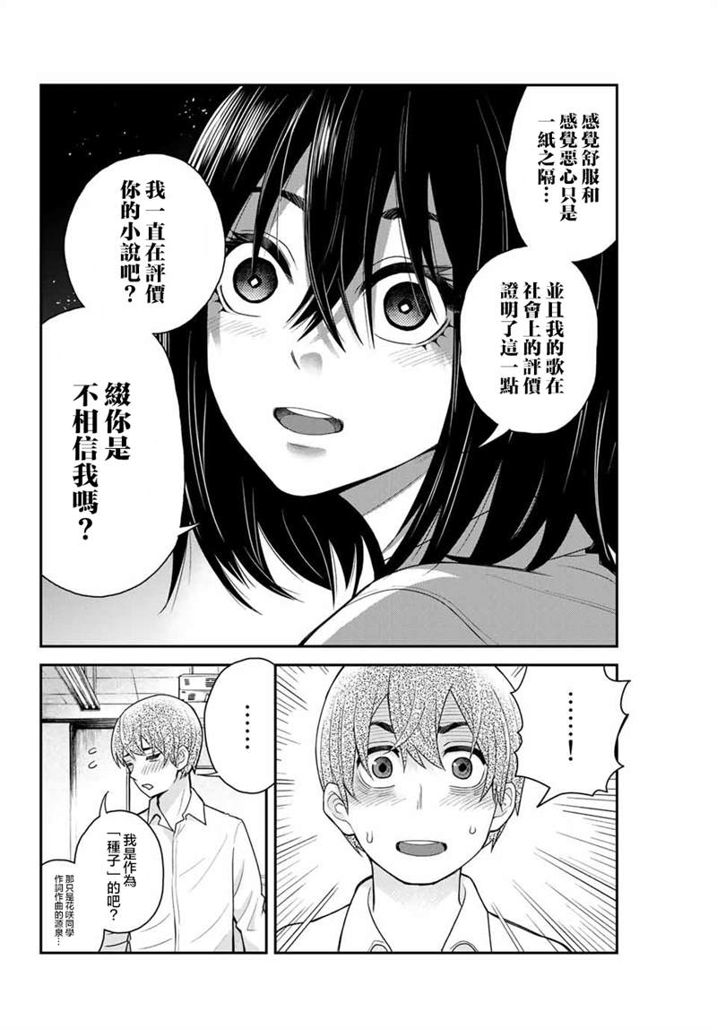 《为我而歌》漫画最新章节第2话免费下拉式在线观看章节第【18】张图片