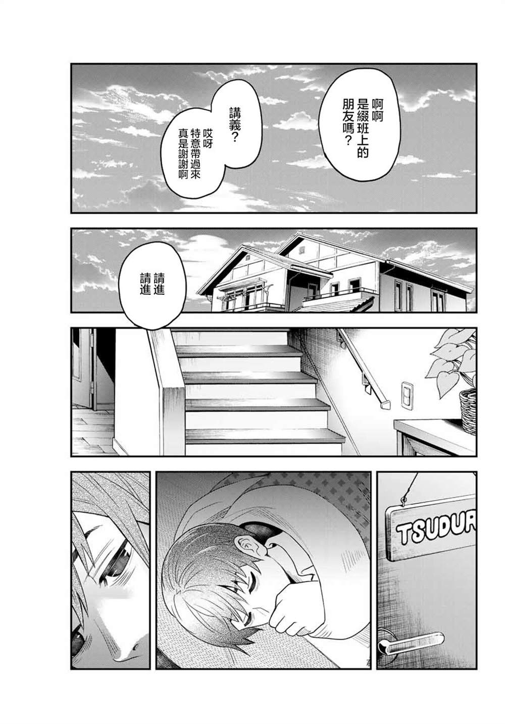 《为我而歌》漫画最新章节第1话免费下拉式在线观看章节第【54】张图片