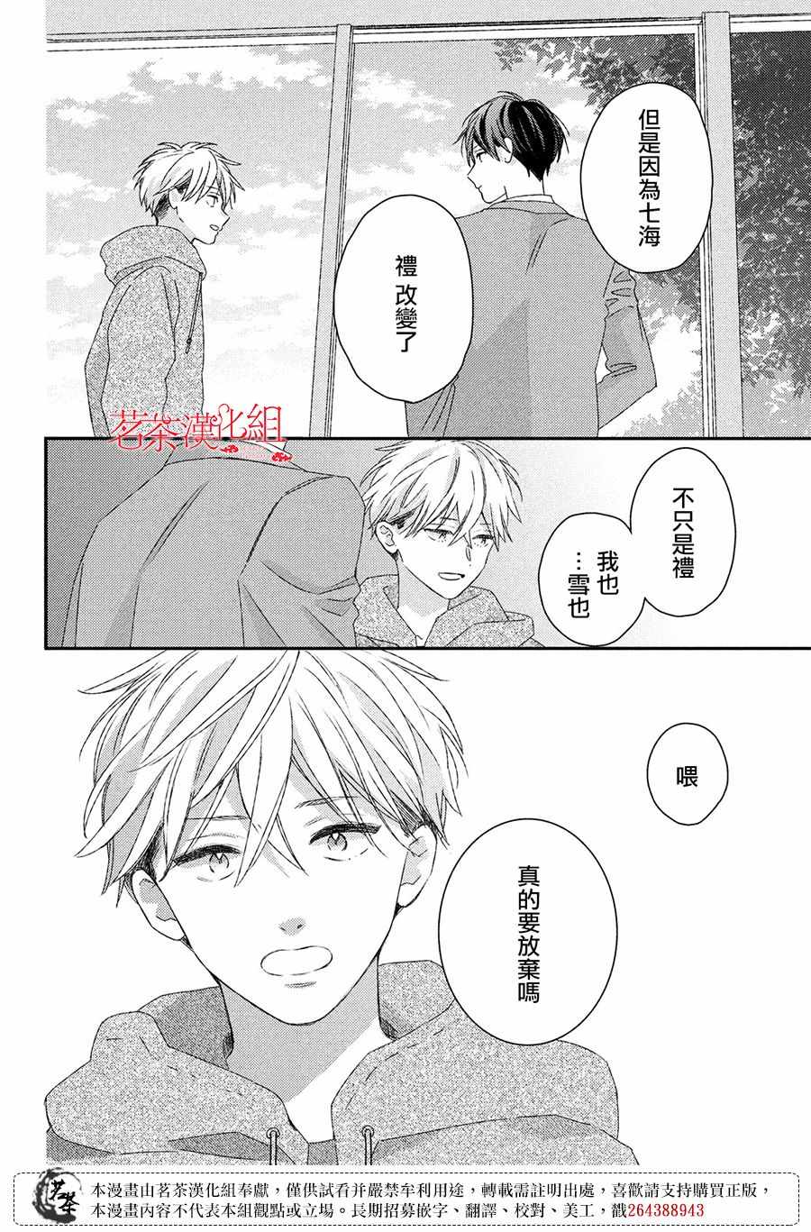 《他们的日常微微苦涩》漫画最新章节第21话免费下拉式在线观看章节第【24】张图片